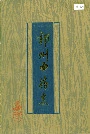 祁州中药志