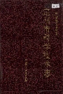 定州市科学技术志