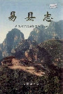 易县志