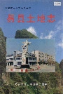 易县土地志