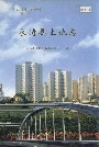 永清县土地志