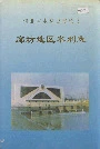 廊坊地区水利志