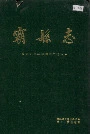 霸县志