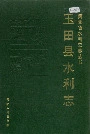 玉田县水利志