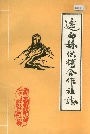 迁西县供销合作社志