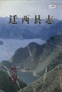 迁西县志