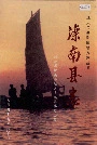 滦南县志