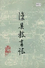 滦县教育志