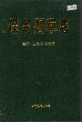 保定烟草志