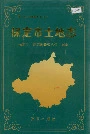 保定市土地志