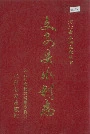文安县水利志