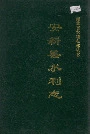 安新县水利志