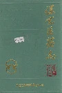 保定医药志