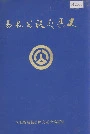 易县公路交通史