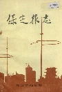 保定报志