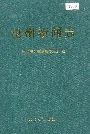 沧州新闻志