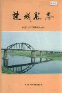 《故城县志》封面