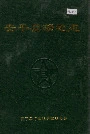 安平县邮电志