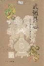 武强县志