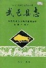 武邑县志