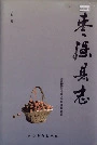 枣强县志