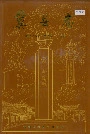 冀县志
