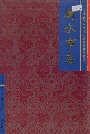 衡水市志下卷