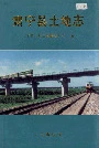 肃宁县土地志