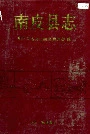 南皮县志
