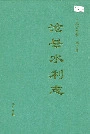 沧县水利志