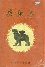 沧县志