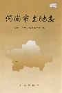 河间市土地志