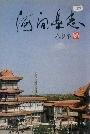 河间县志