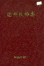 沧州政协志