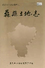 蠡县土地志