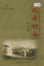 《册井村志》封面