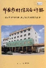 邱县农村信用合作志