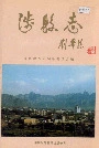 涉县志
