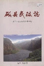 磁县民政志