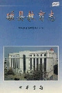 磁县教育志
