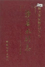 涉县水利志