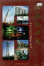 涉县电力志