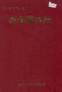 民有灌区志