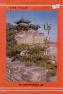 邯郸县志