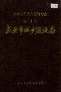 武安市城乡建设志
