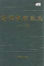 邯郸市财政志