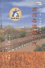 清河县造纸厂志
