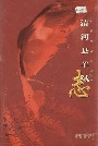 清河县羊绒志
