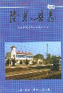 隆尧县志