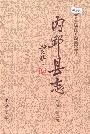 内邱县志